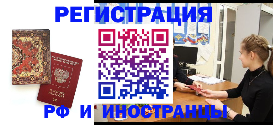 временная регистрация гарантия в Котельниках