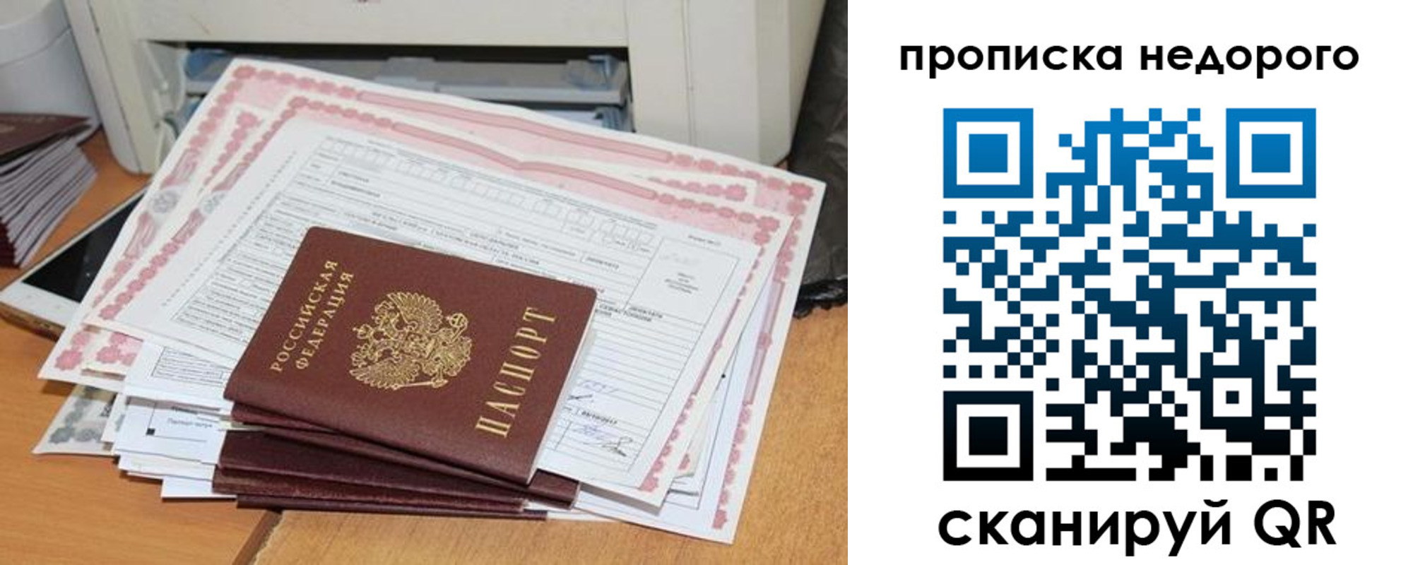 временная регистрация купить в Котельниках
