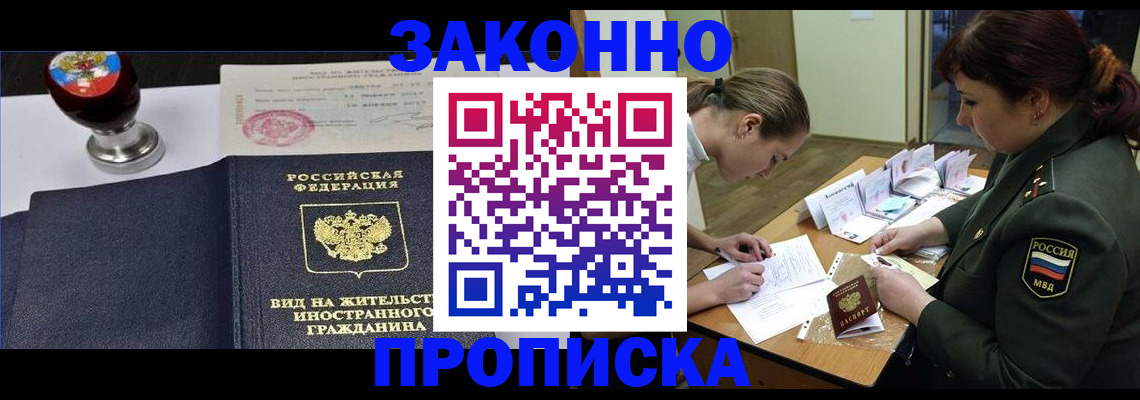 регистрация в Котельниках