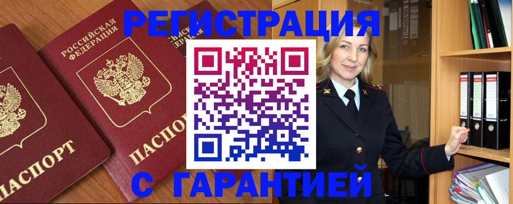временная регистрация недорого в Котельниках