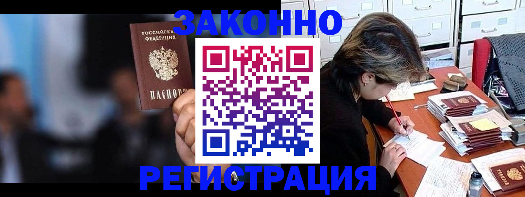 прописка иностранных граждан в Котельниках