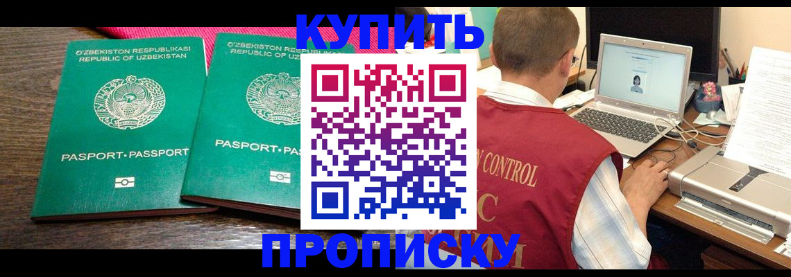 прописка от собственника в Котельниках