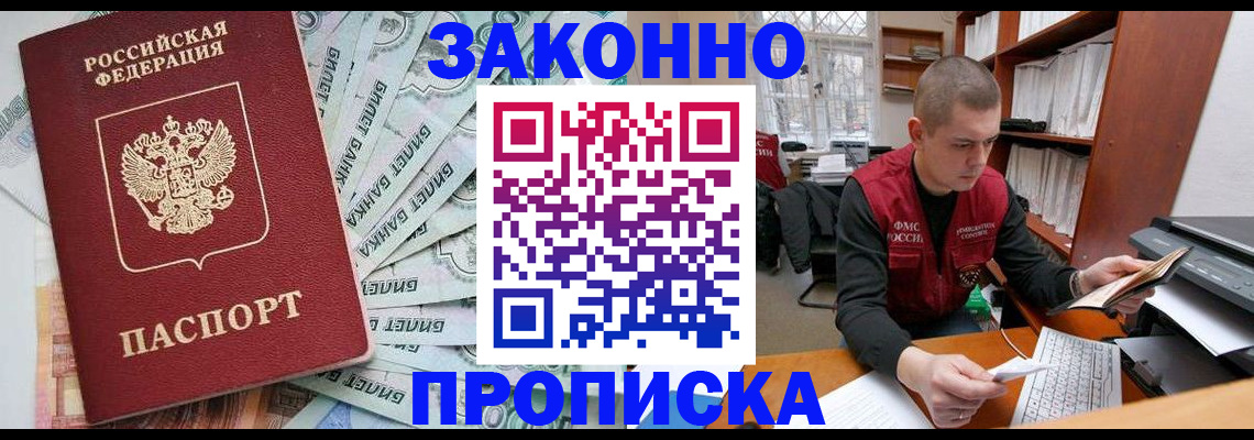 прописка в Котельниках