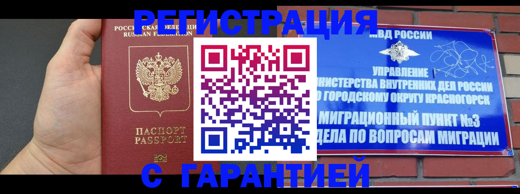 прописка иностранных граждан в Котельниках